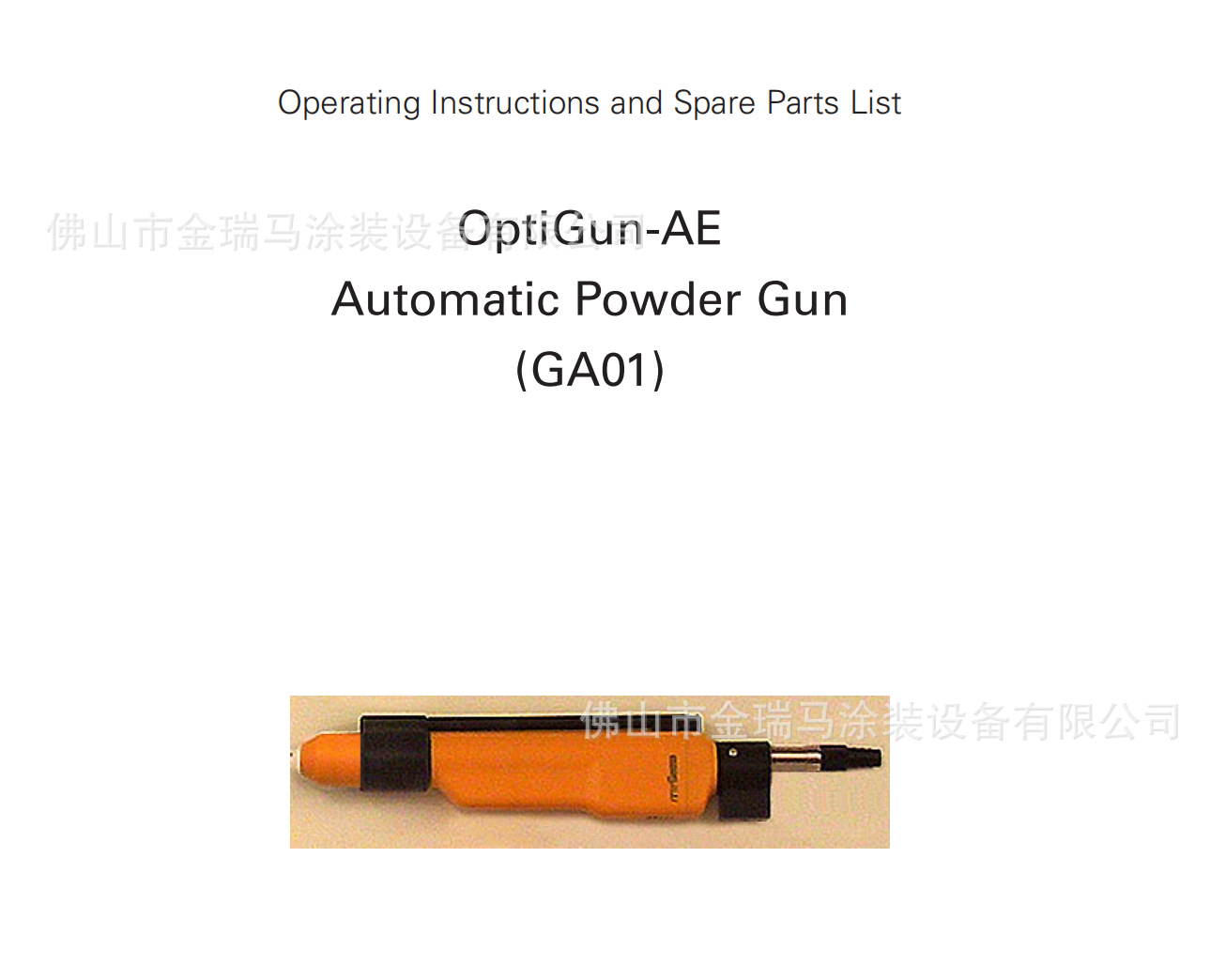 供应金马OptiGun-AE Automatic Powder Gun (GA01)自动搪瓷喷枪
