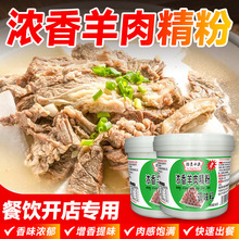 厨圣小夫浓香羊肉精粉羊肉串烤羊腿提味增香粉羊肉汤飘香粉调味料