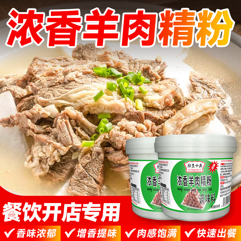 厨圣小夫浓香羊肉精粉羊肉串烤羊腿提味增香粉羊肉汤飘香粉调味料