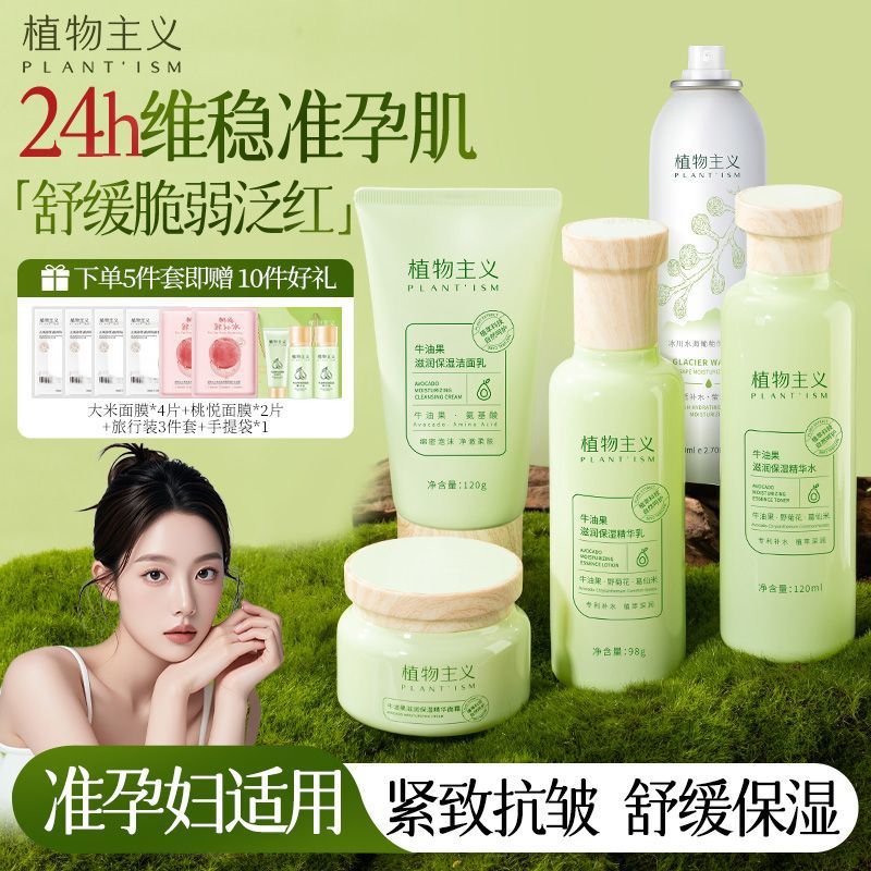 Botanical Water Emulsion High Moisturizing Skin Care Set Hydrating Moisturizing Water Emulsion Set Suitable for Pregnant Women Refreshing