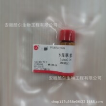 木犀草素 标准品对照品CAS:491-70-3 纯度≥98%(HPLC)可开票
