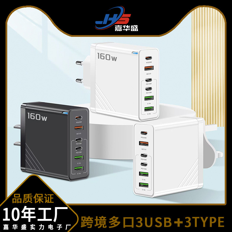 Cross-border 160W multi-port mobile phone charging head multi-port PD fast charging head 3USB 3TYPE-C charger European and American British regulations