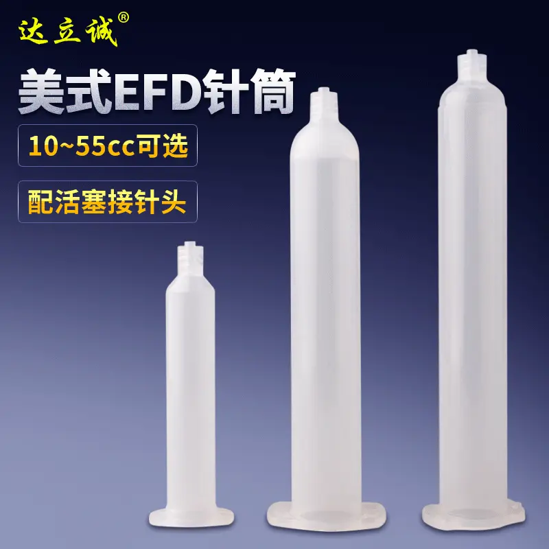 EFD10cc30CC55cc 美式点胶针筒滴胶涂胶注胶 点胶机胶筒厂家生产