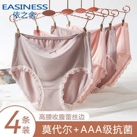 依之舍6716女士高腰无痕纯色莫代尔轻盈透气舒适吸汗柔软6717内裤