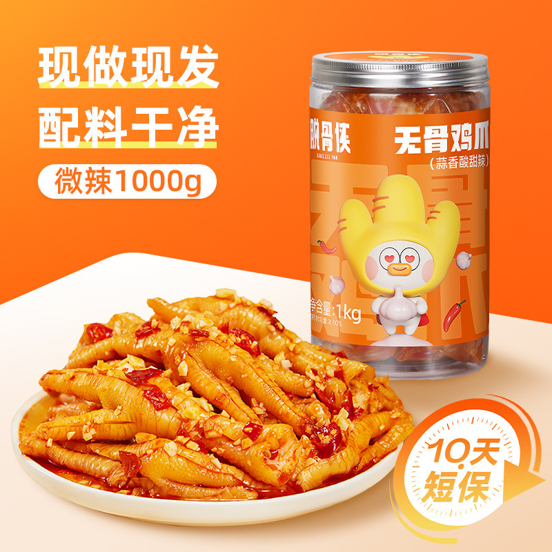 无骨鸡爪柠檬酸辣零食去骨脱骨卤味凤爪泡椒虎皮小吃凉菜鸡脚筋|undefined
