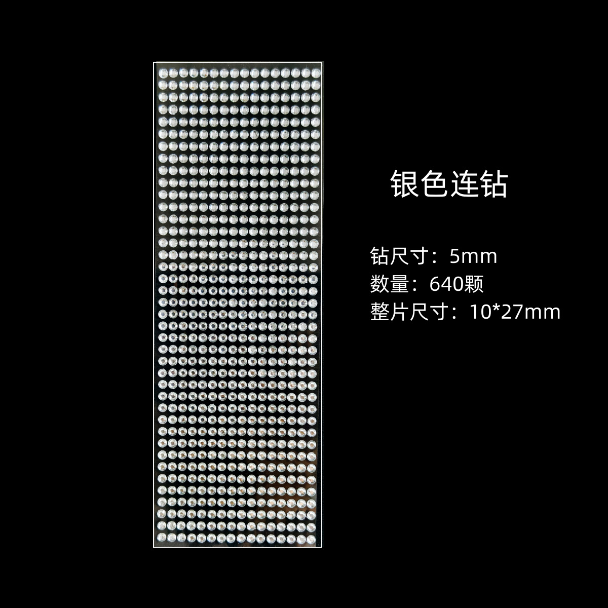 실버 다이아몬드(5mm-640개)