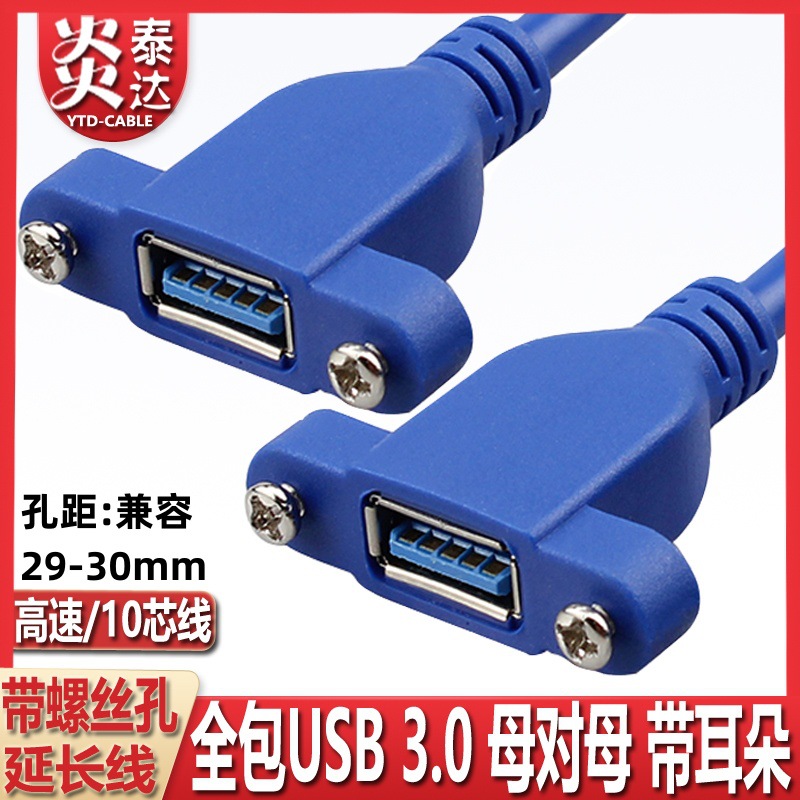 usb3.0母对母带耳朵 全包 转接线电脑usb延长线对接头双母口连接