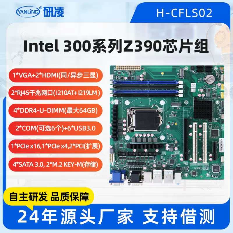 研凌ATX工控主板i3/i5/i76/8/9代四插槽双网口电脑工控专用