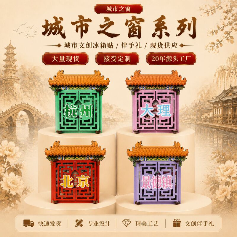City Window Refrigerator Magnet Customized Tourist Souvenir Wooden 3D Landmark Cultural and Creative Style City Refrigerator Magnet