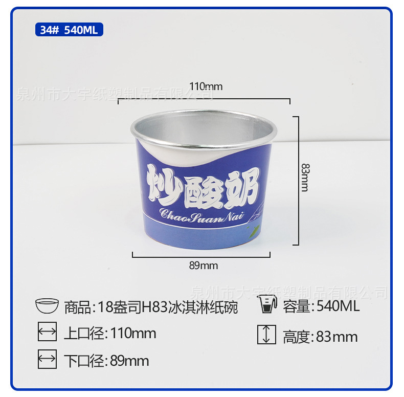 34#莱克因蓝--冰淇淋杯详情_08