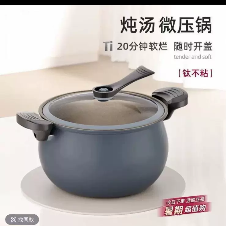 抖音同款钛微压锅大容量压力锅汤锅家用汤锅电磁炉燃气通用多功能
