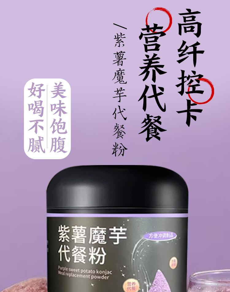 Purple Sweet Potato Konjac Meal Replacement Powder 500g Chia Seed Oat Cereal Drink overview