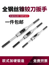 手用丝锥扳手绞手攻牙手动夹头丝绞手攻铰刀全钢欧式圆形杠夹工具