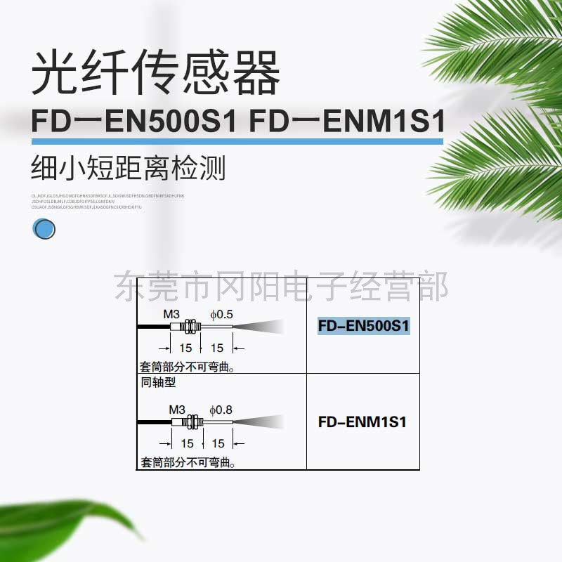 全新现货SUNX神视光纤传感器同轴多芯短距离检测反射型FD-EN500S1