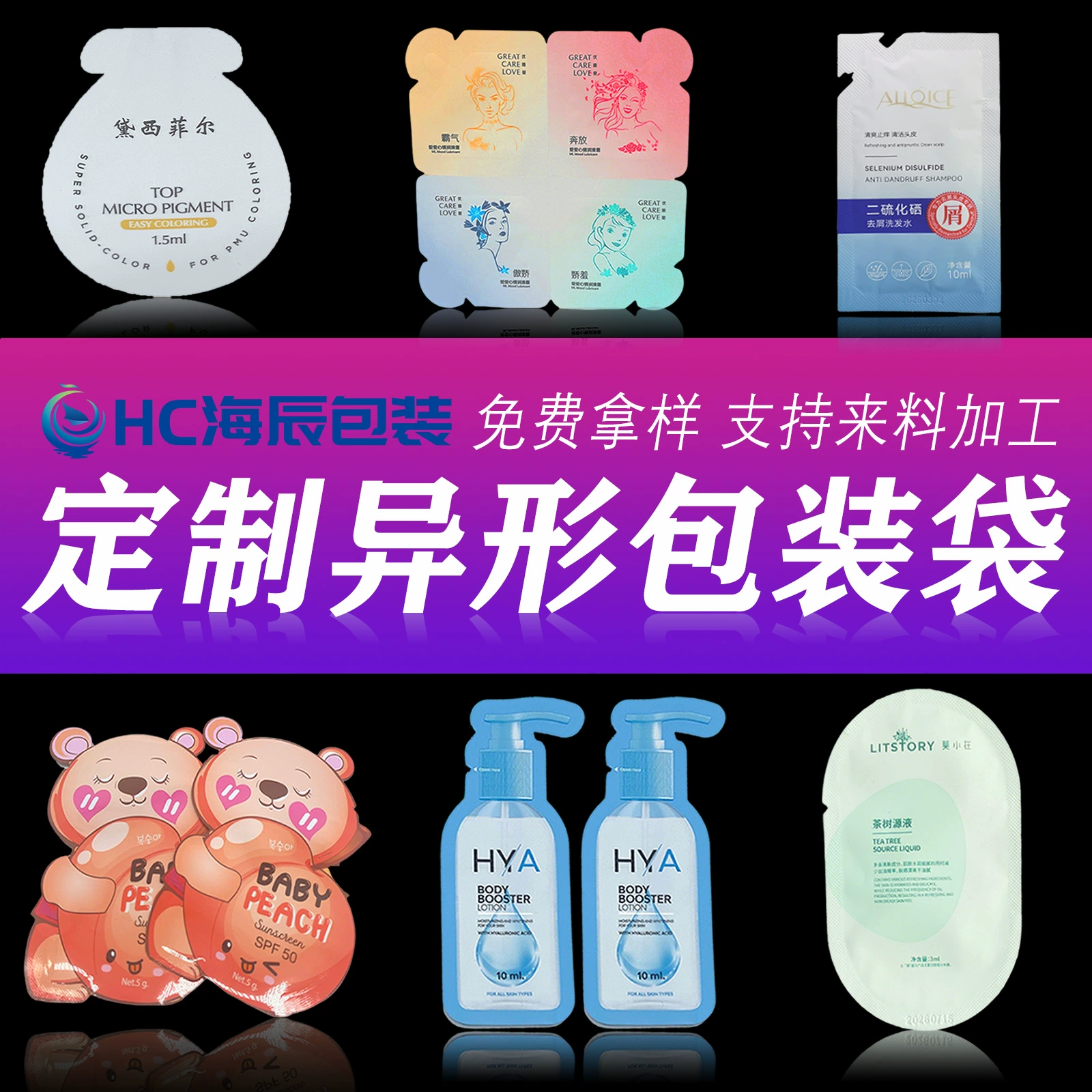 Упаковочный пакет нестандартной формы из алюминиевой фольги, изготовленный на заказ, для масок для лица, средств по уходу за кожей, лосьонов, косметики, пробников, портативный пакет