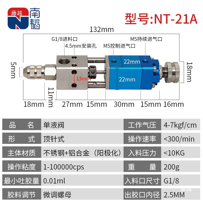 南韬NT-21气动顶针式点胶阀 打胶撞针阀UV胶点胶枪酒精打胶阀