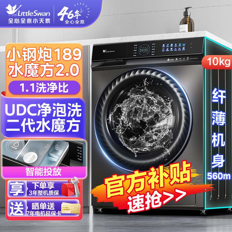 【可价】小天鹅2代家用滚筒洗衣机全自动10KG大容量小钢炮VC189