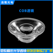 室内轨道灯透镜 PC塑胶天花灯射灯聚光灯透镜 舞台帕灯透镜