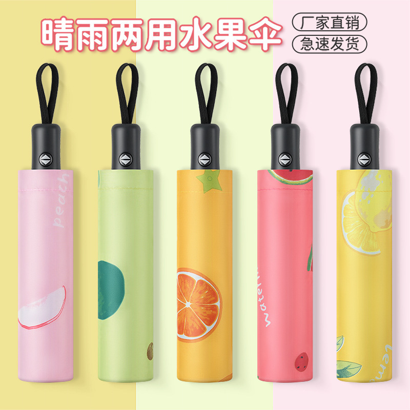 雨伞厂家批发手动水果雨伞全自动两用卡通儿童遮阳伞折叠太阳伞女