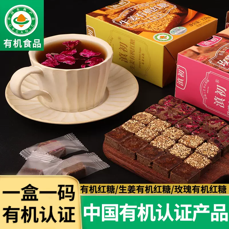 云南古训有机老红糖蔗糖红糖姜茶黑糖块玫瑰红糖批发单颗独立包装