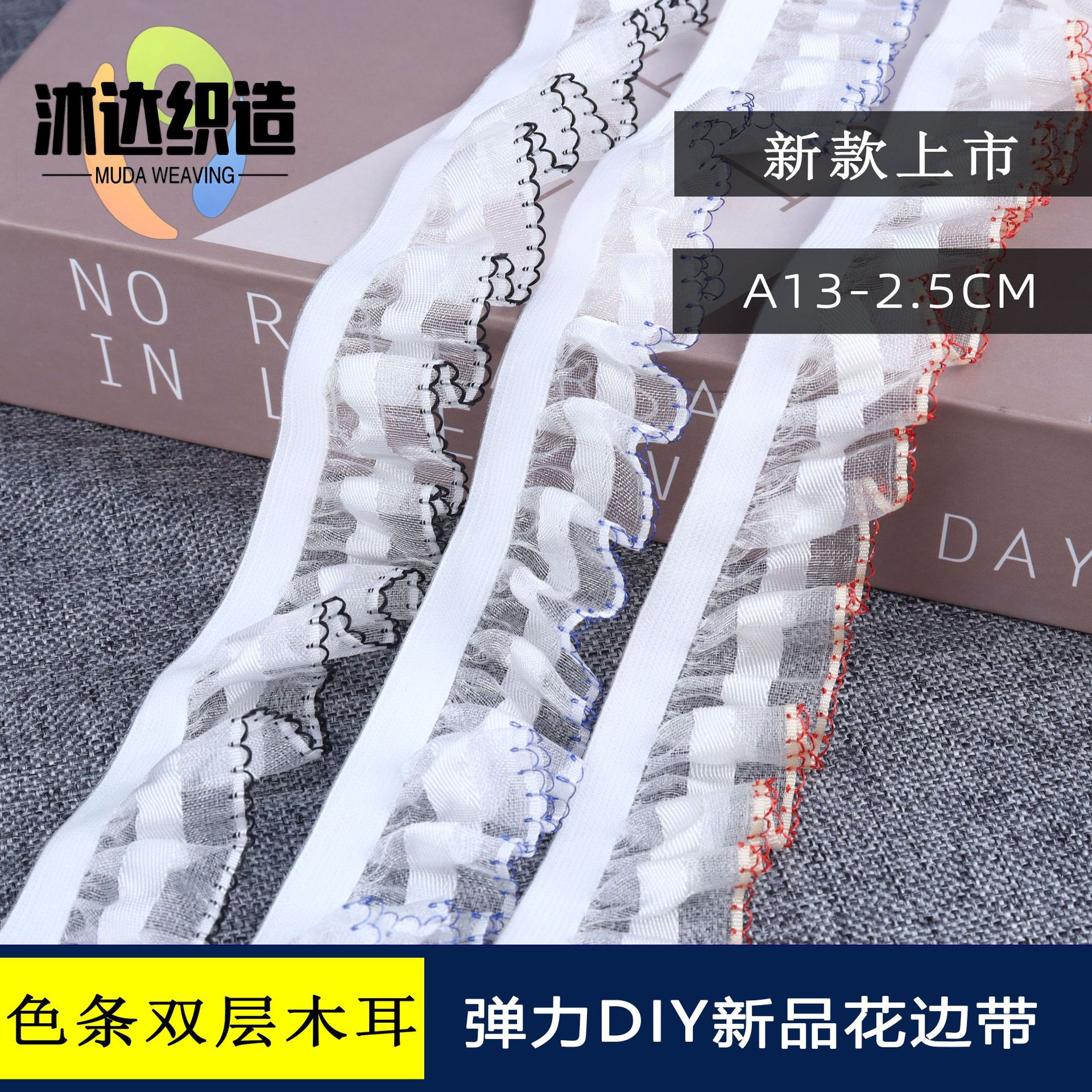 新品玩具雪纱弹力2.5CM褶皱木耳花边松紧间色边条辅料松紧带批发
