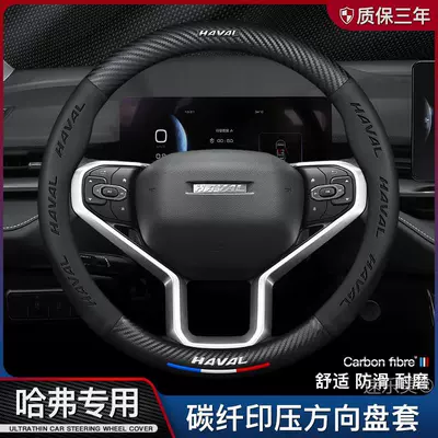 H2/H6Coupe Coolpad/H7L/H9/H5 Great Wall — Steering wheel cover