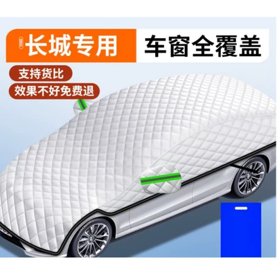 Handle Design] Thickened Snow Cover, Car snow shield - sedan-version-applicable-to-great-wall7-window-covering-car-coverfree-storage-bag