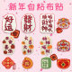 New Year's Auspicious Language Blessing Good Luck, Wealth, Peace, Joy, Good Luck, Everything goes smoothly Embroidered Self-adhesive Fluffy Cloth