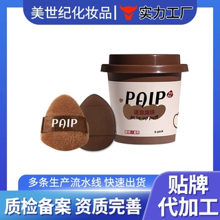 定制加工贴牌PAIP迷你手指粉扑q弹不吃粉定妆干湿两用植绒散粉扑