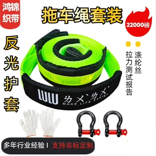 汽车越野拖车绳带套装 towstrap22000磅加厚双层款质量稳定救援绳