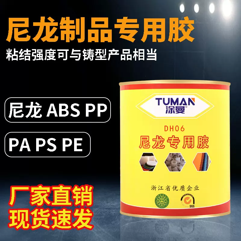 强力防水快干尼龙塑料专用胶水尼龙布 管件金属 石材木头瓷砖纸张