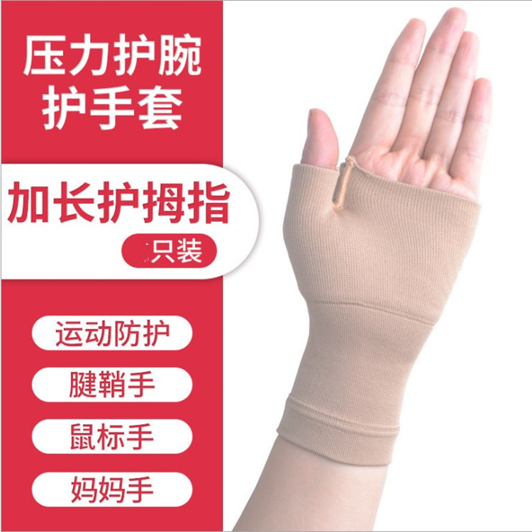 Protector de muñeca cuidado de la salud deportivo pulgar protector de muñeca transfronterizo Amazon cicatriz que cubre la mano del ratón hombres y mujeres guantes alargados