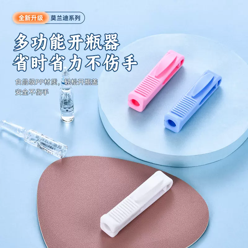 安瓿瓶护士开瓶器医用小帮手注射药剂玻璃瓶起瓶器启瓶器掰瓶器