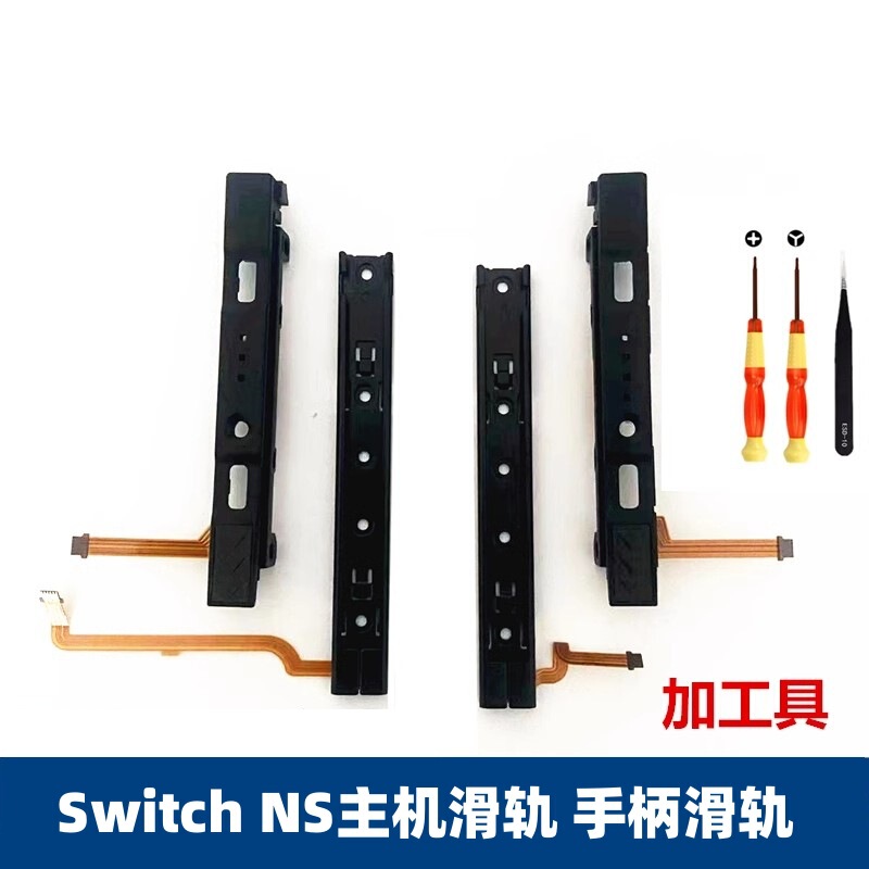 Suitable for Switch Ns Controller Slide Rail Joy-Con Slide Bar Ns Game Console Left and Right Slide Track Accessories Suitable for Switch Ns Controller Slide Rail Joy-Con Slide Bar Ns Game Console Left and Right Slide Track Accessories