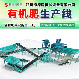 牛粪鸡粪猪粪加工有机肥粉状颗粒有机肥生产线 畜禽粪便处理设备