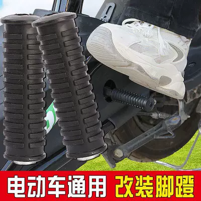 Two-Wheeler Center Shaft Cover — Electric vehicle pedal