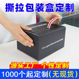 拉链盒定制特硬免胶带撕拉包装盒彩色印刷拉链式彩盒手撕纸盒定做