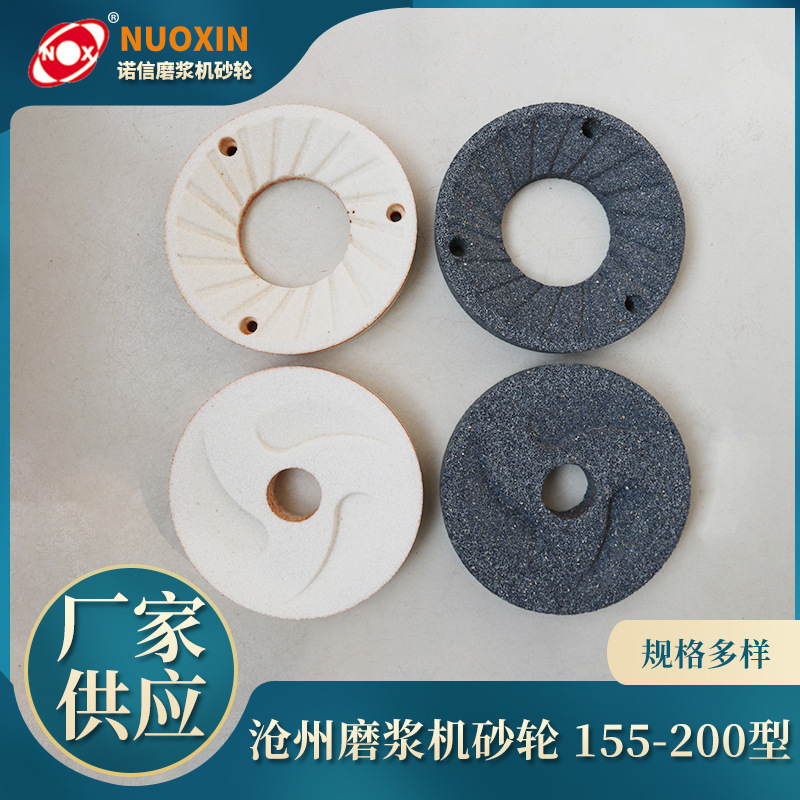 磨浆机砂轮干湿两用磨粉小麦米浆豆腐豆浆机砂轮磨盘磨浆机配件
