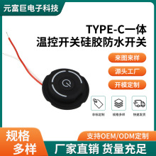 辦公椅加熱座墊專用溫控器 type-C快充三檔調節 防水硅膠溫控開關