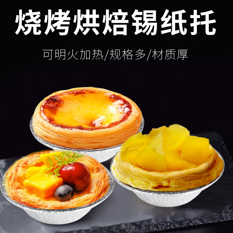 一次性锡纸蛋挞托圆形蛋挞模具铝箔葡式蛋挞底托商用烘焙用具定制