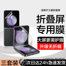 适用 三星zflip5手机保护膜蓝光SM-F7310钢化水凝膜w24flip外屏膜
