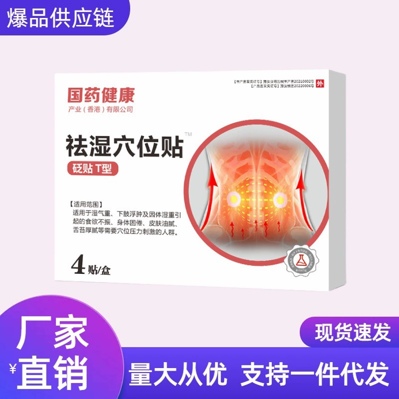 Доктор Юань Юань, чтобы удалить сырость, наклейка на язык, густая влажность, тяжелый живот, холод, здоровье, сырость
