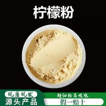 柠檬粉破壁超细粉高品质柠檬干片粉新鲜冲饮花草茶食用面膜粉500g