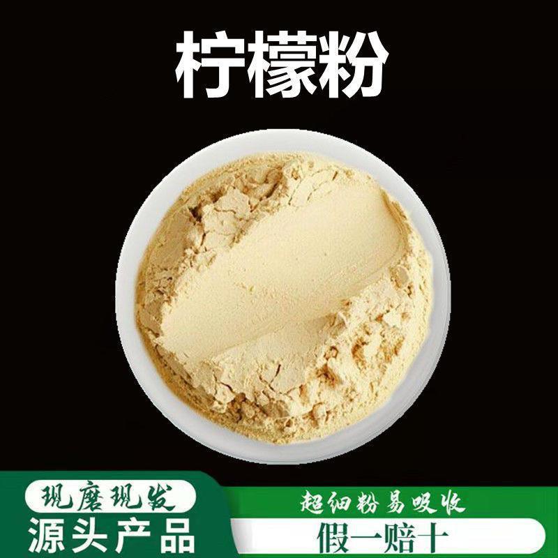 柠檬粉破壁超细粉高品质柠檬干片粉新鲜冲饮花草茶食用面膜粉500g