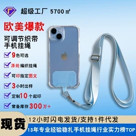 手机保护套;手机挂绳;手机袋