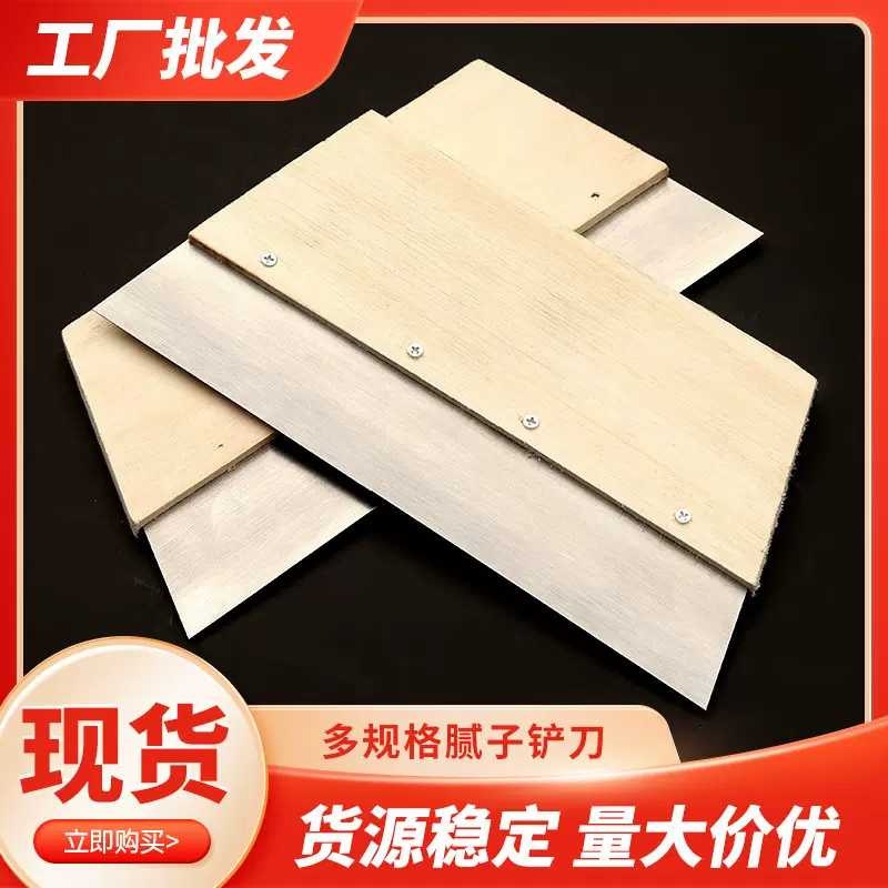 厂家批发普通木刮板多规格腻子刮刀装潢油漆刮刀壁纸刀油灰刀铲刀