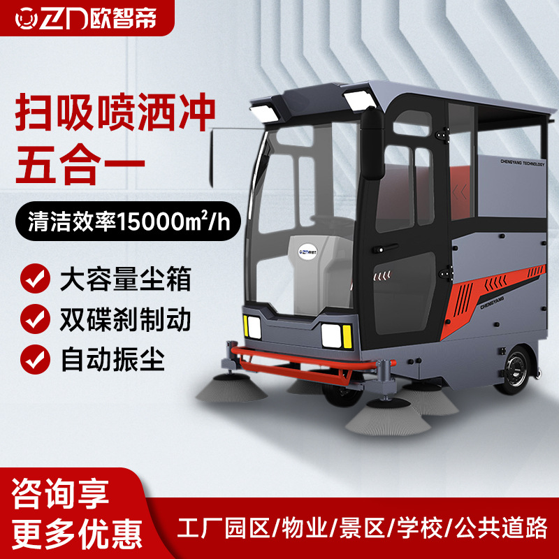 欧智帝驾驶式扫地机工厂车间用商用道路物业电动扫地车清扫车