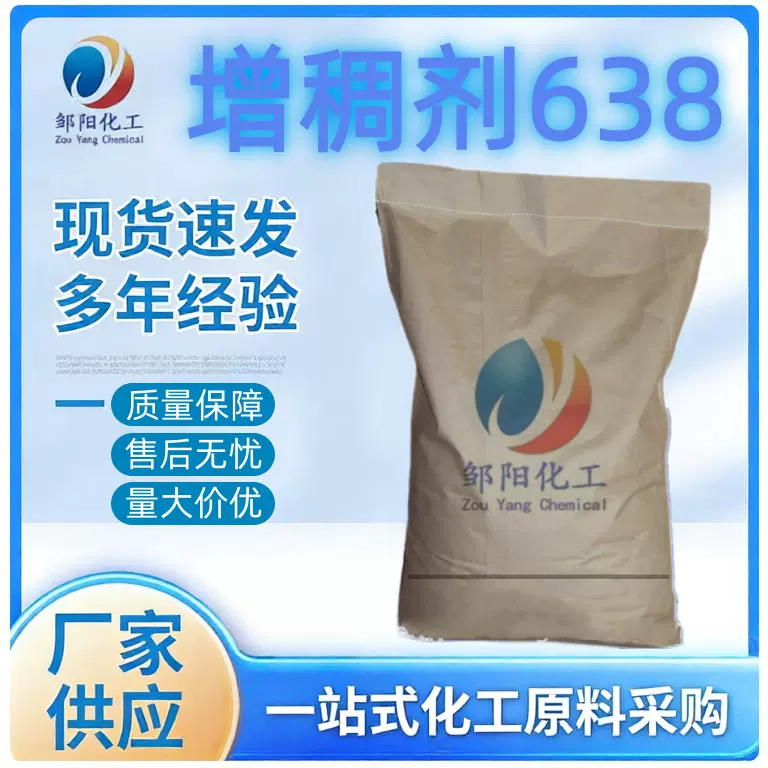 邹阳增稠剂638 PEG6000DS 聚乙二醇6000双硬脂酸酯 CAS 9005-08-7
