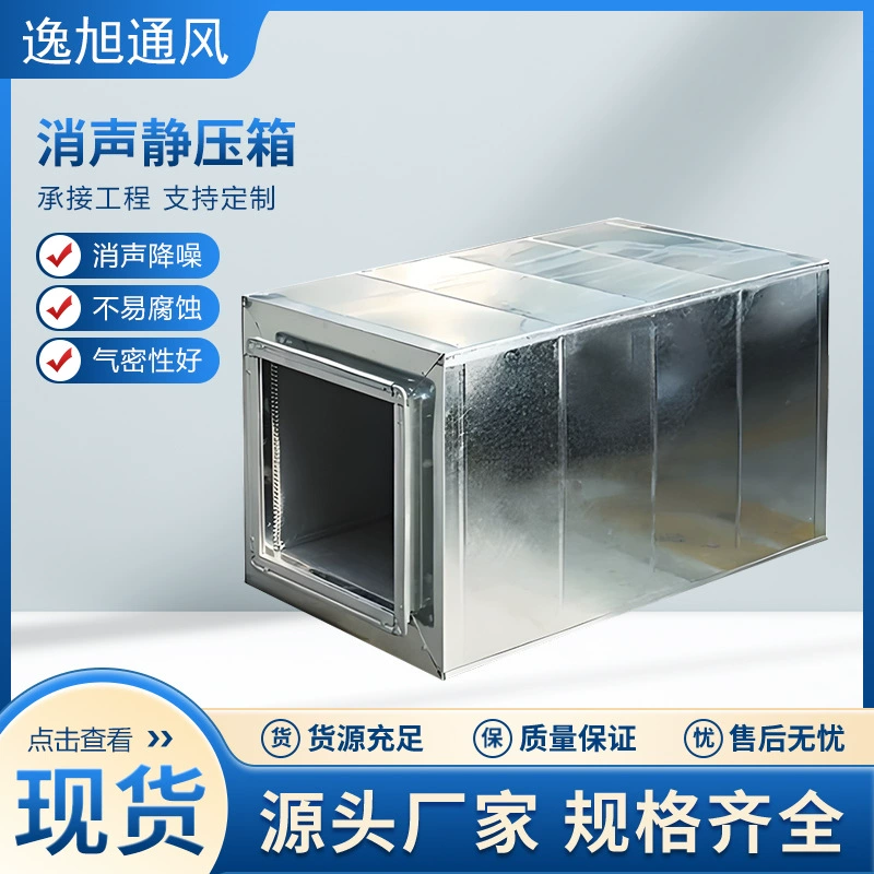 Глушитель шума, глушитель, глушитель воздуховода, глушитель, шумопоглощающая коробка, вентилятор, шумопоглотитель, усилитель шумоподавления трубопровода.