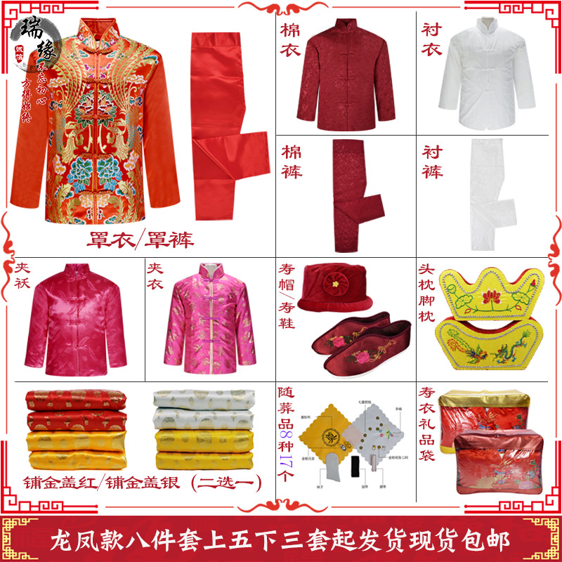 厂家批发唐装八件套男女全套殡葬用品云锦龙凤老衣服寿衣五领三腰